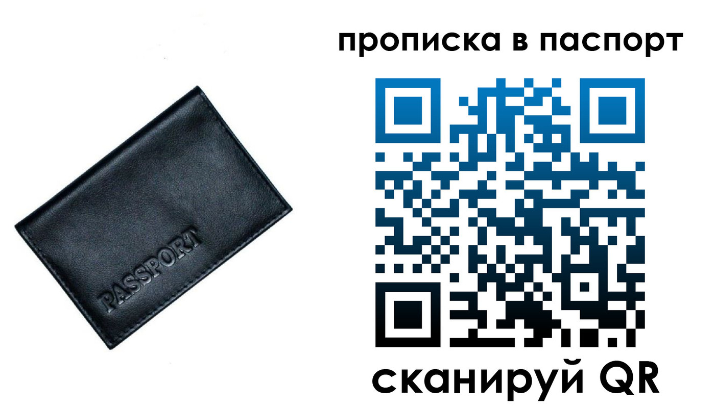 прописка для работы в Петровск-Забайкальском